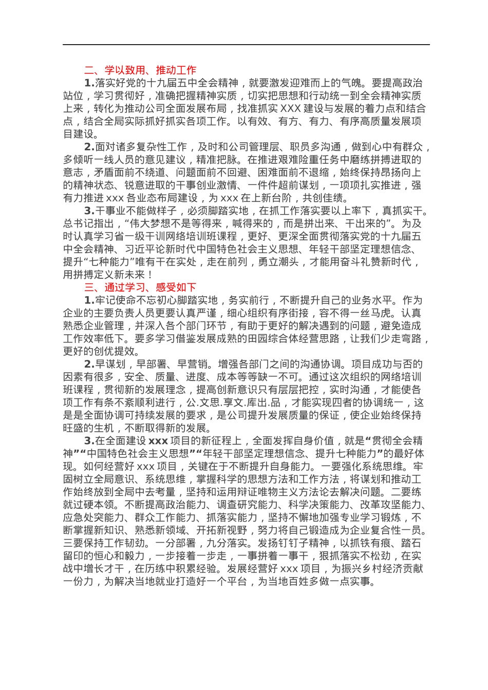 参加2021年省一级干训网络培训班课程学习心得体会.docx_第2页