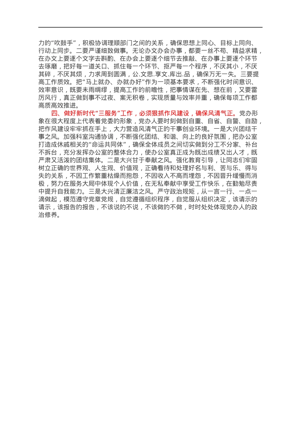 参加办公室系统提升“三服务”能力培训班学习体会.docx_第2页