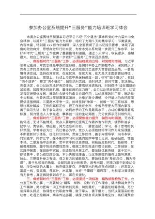 参加办公室系统提升“三服务”能力培训班学习体会.docx
