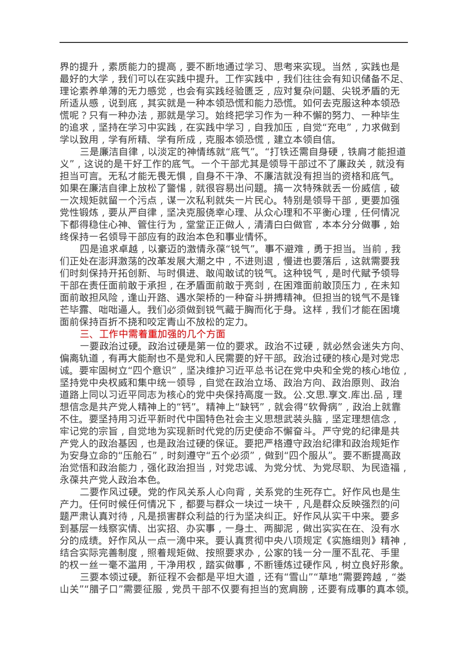 参加培训后心得体会：加强自身建设，提高履职能力，在不懈奋斗追求中实现人生价值.docx_第2页