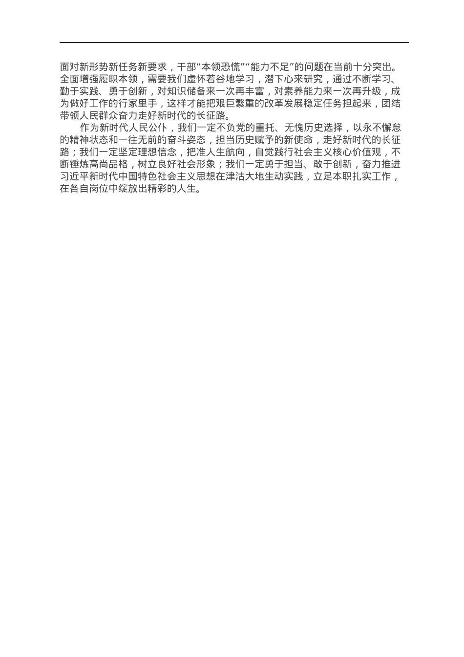 参加培训后心得体会：加强自身建设，提高履职能力，在不懈奋斗追求中实现人生价值.docx_第3页