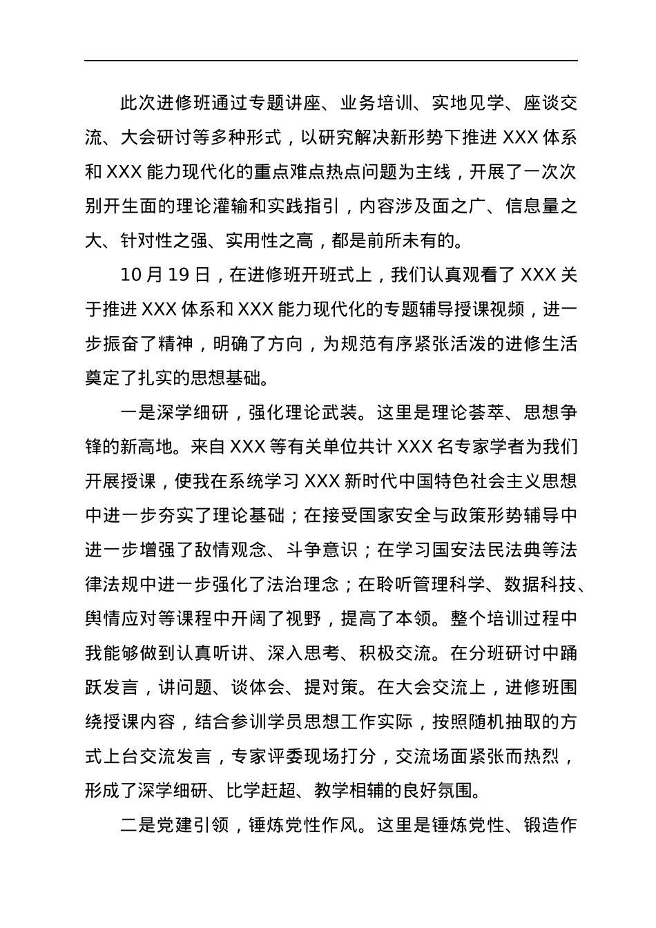 参加全国性处级领导培训班心得体会.docx_第2页