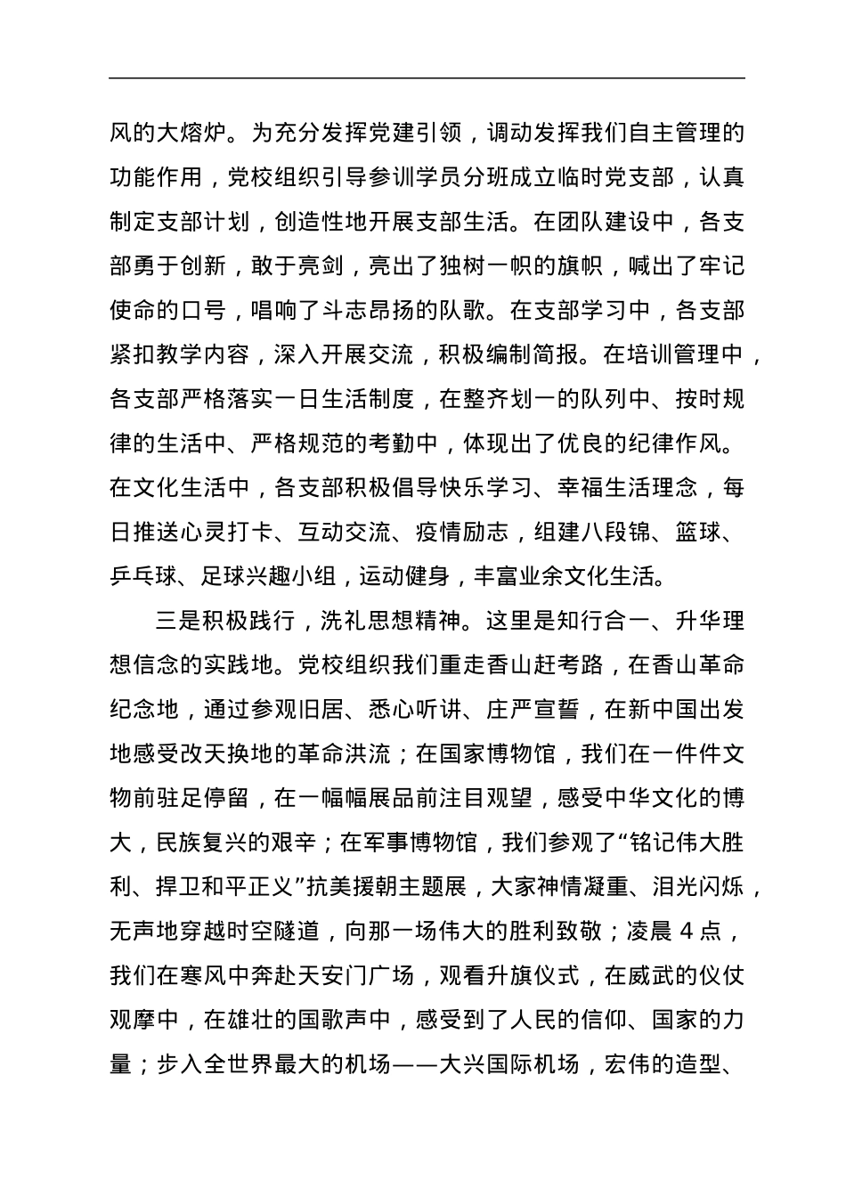 参加全国性处级领导培训班心得体会.docx_第3页