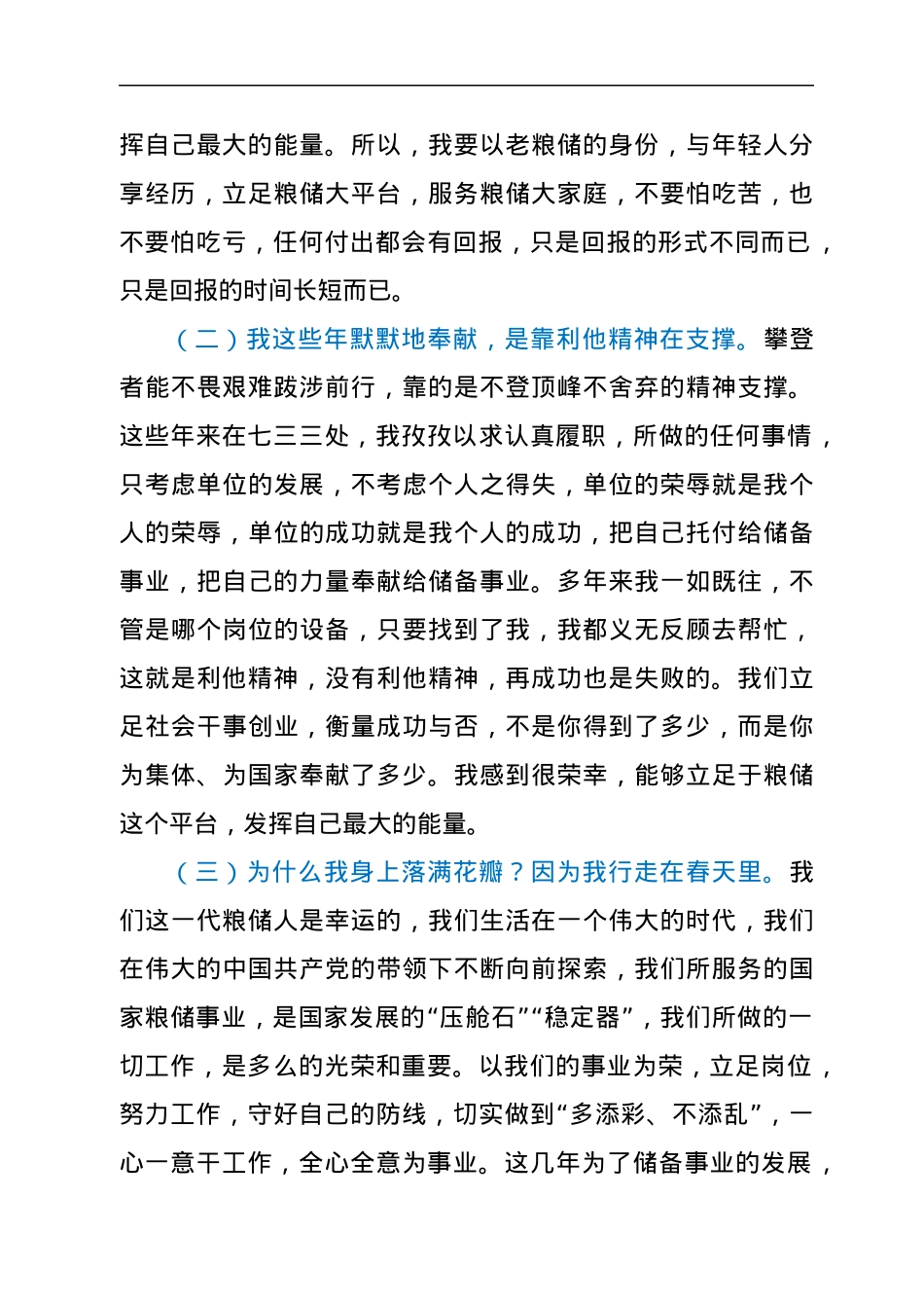 参加中国共产党xx省第十三次党代会心得体会.docx_第2页