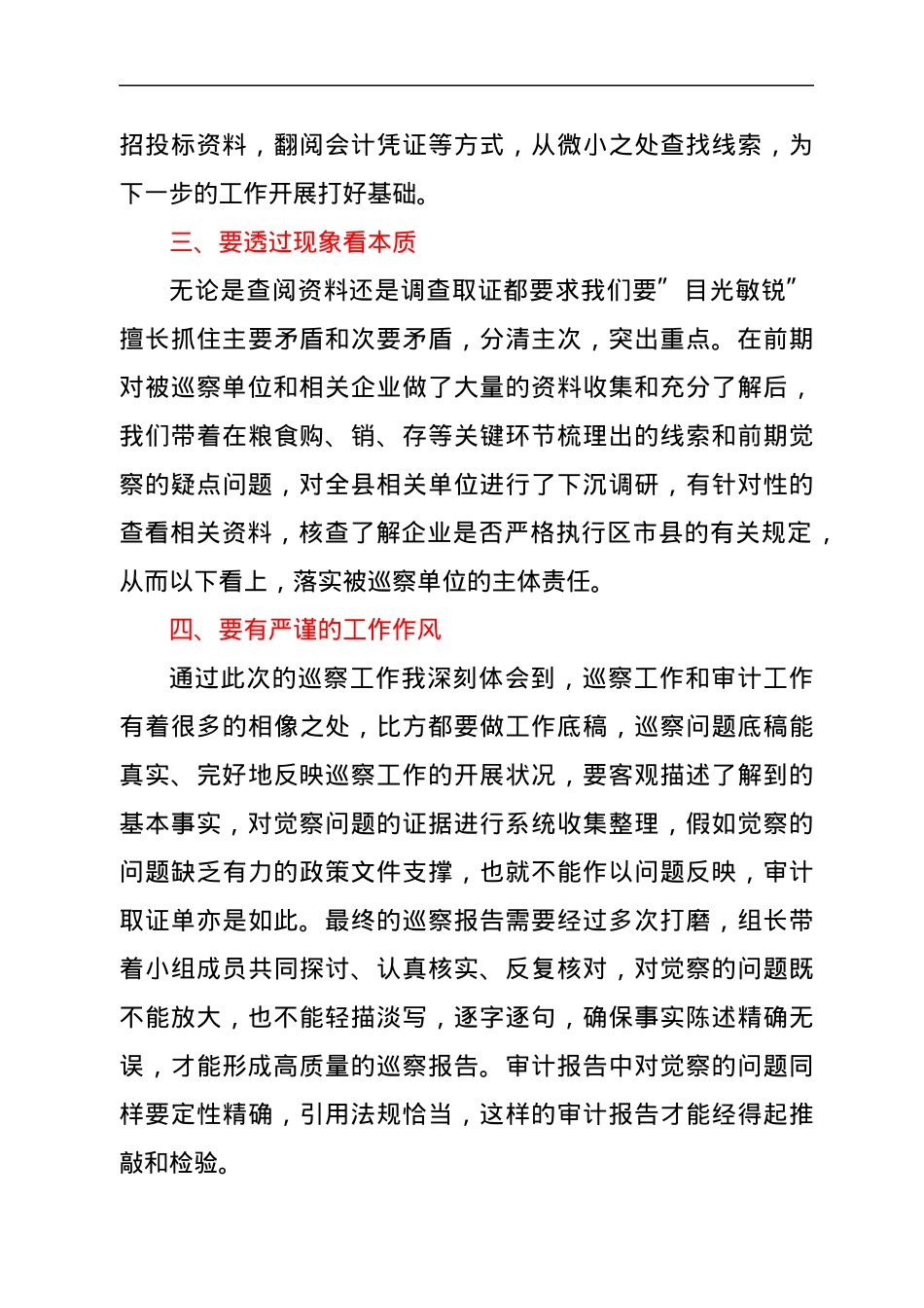 参与涉粮问题专项巡察心得体会.docx_第2页