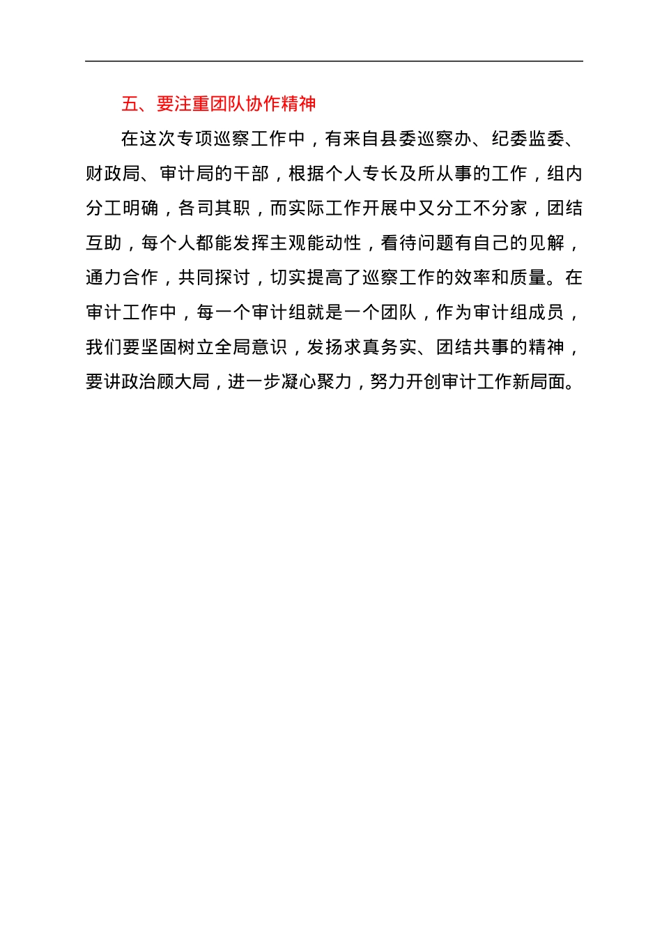 参与涉粮问题专项巡察心得体会.docx_第3页
