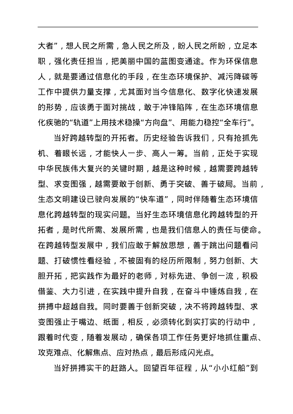 党委中心组学习体会交流.docx_第2页