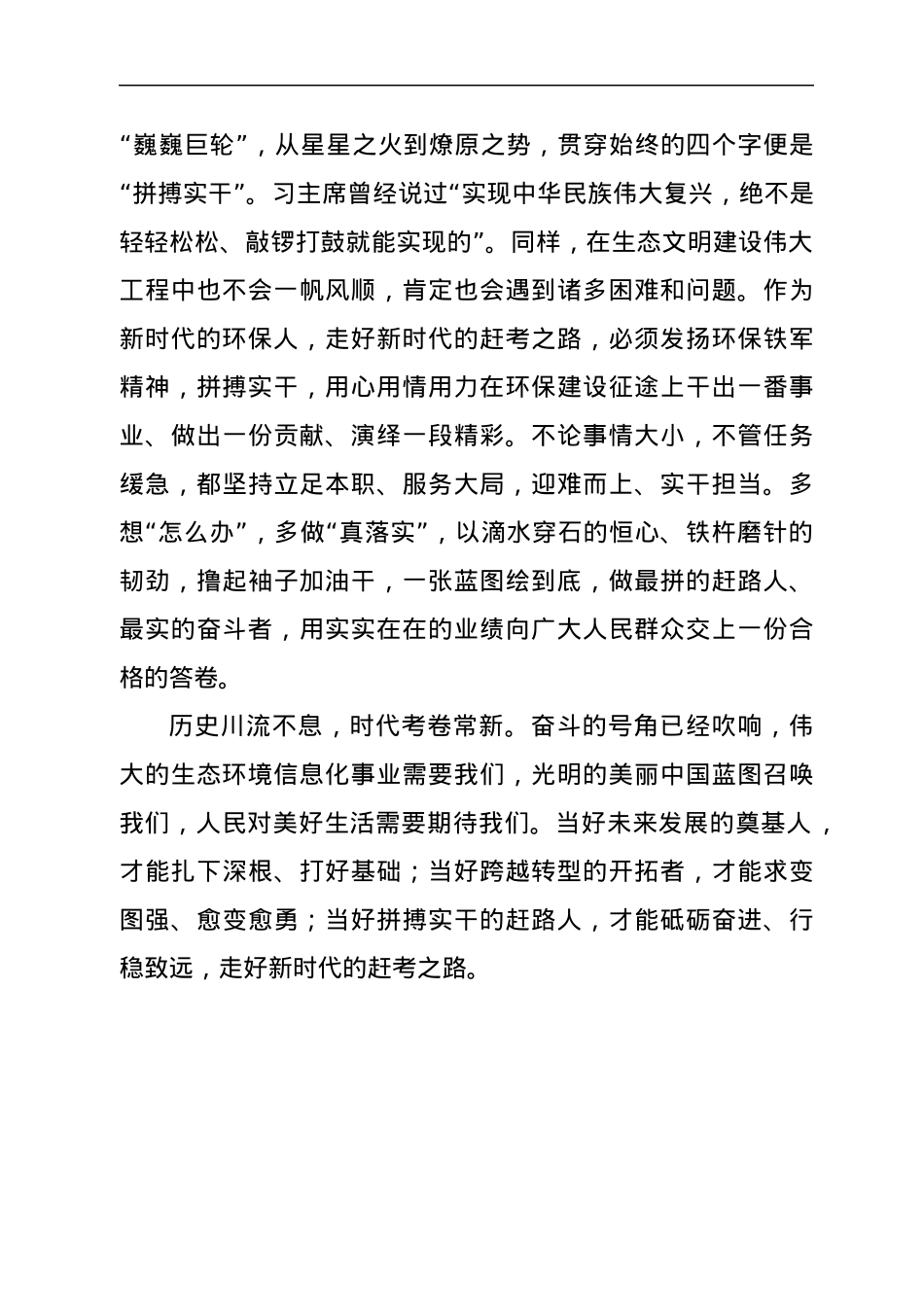 党委中心组学习体会交流.docx_第3页