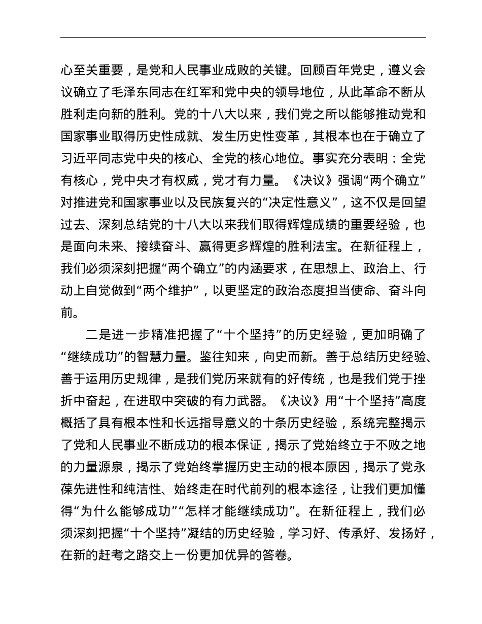 党员3月份政治理论学习体会.Doc_第2页