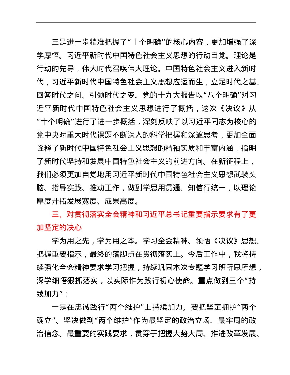 党员3月份政治理论学习体会.Doc_第3页