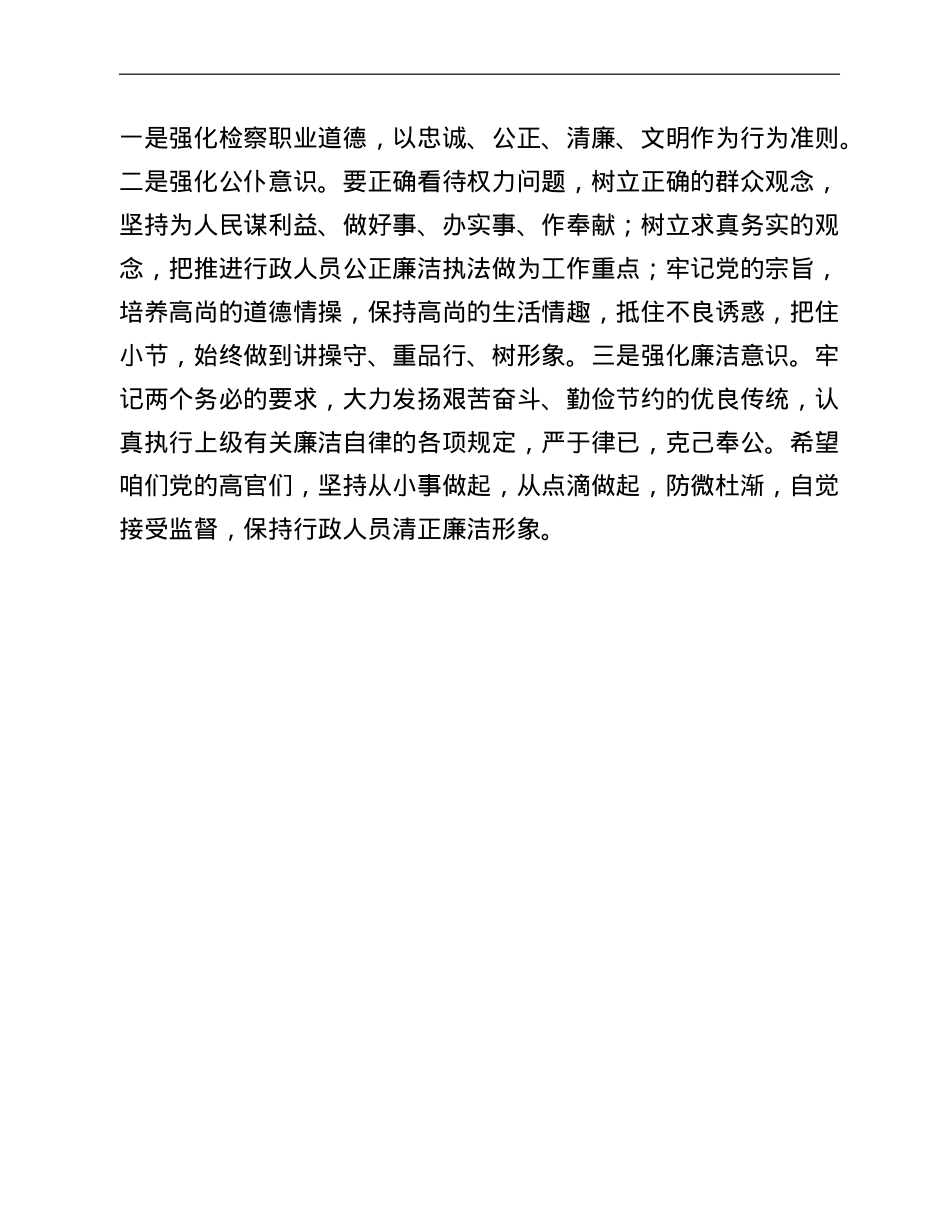 党员干部2022年反腐警示教育学习心得体会.doc_第3页