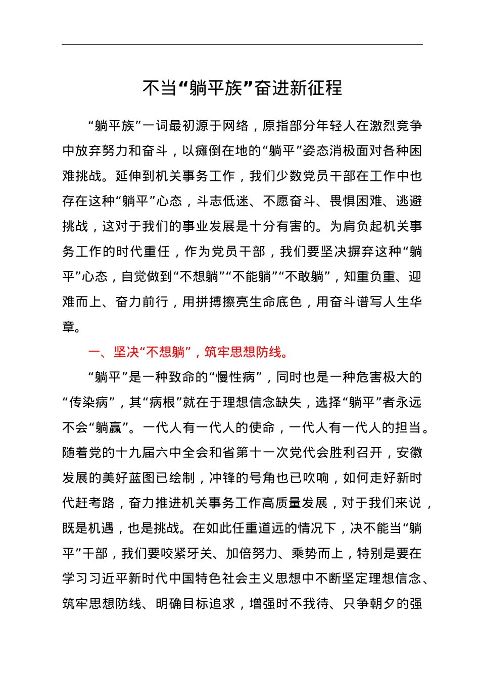 党员干部学习《让“躺平式干部”躺不住》文章及领导批示心得体会（4篇）.docx_第1页