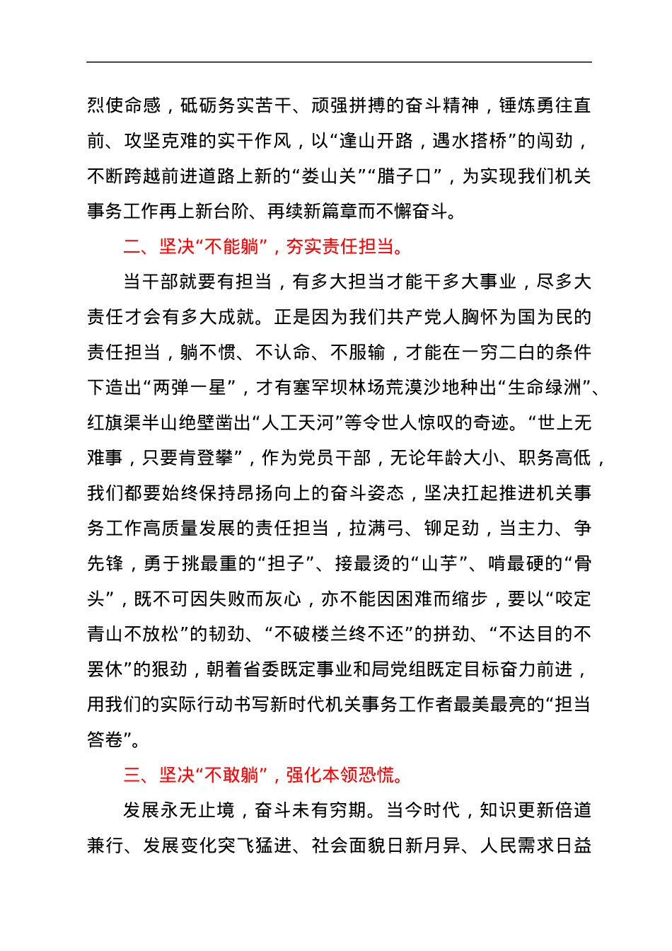 党员干部学习《让“躺平式干部”躺不住》文章及领导批示心得体会（4篇）.docx_第2页