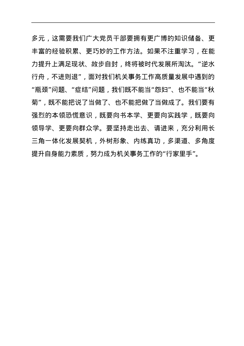 党员干部学习《让“躺平式干部”躺不住》文章及领导批示心得体会（4篇）.docx_第3页