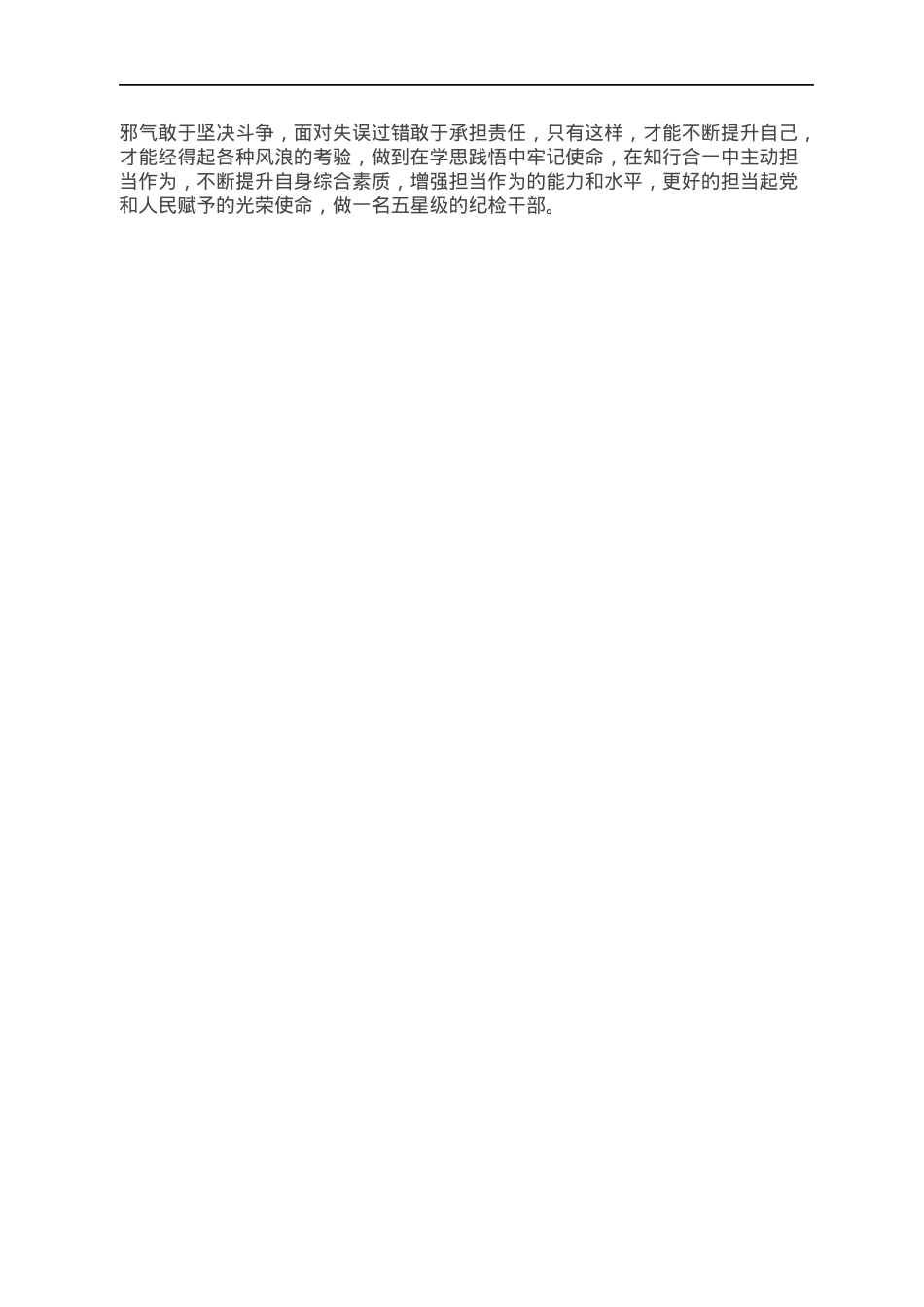 对党忠诚，干净履职，勇于担当，做五星级基层纪检干部—参加新一届村“两委”干部培训班后心得体会.docx_第2页