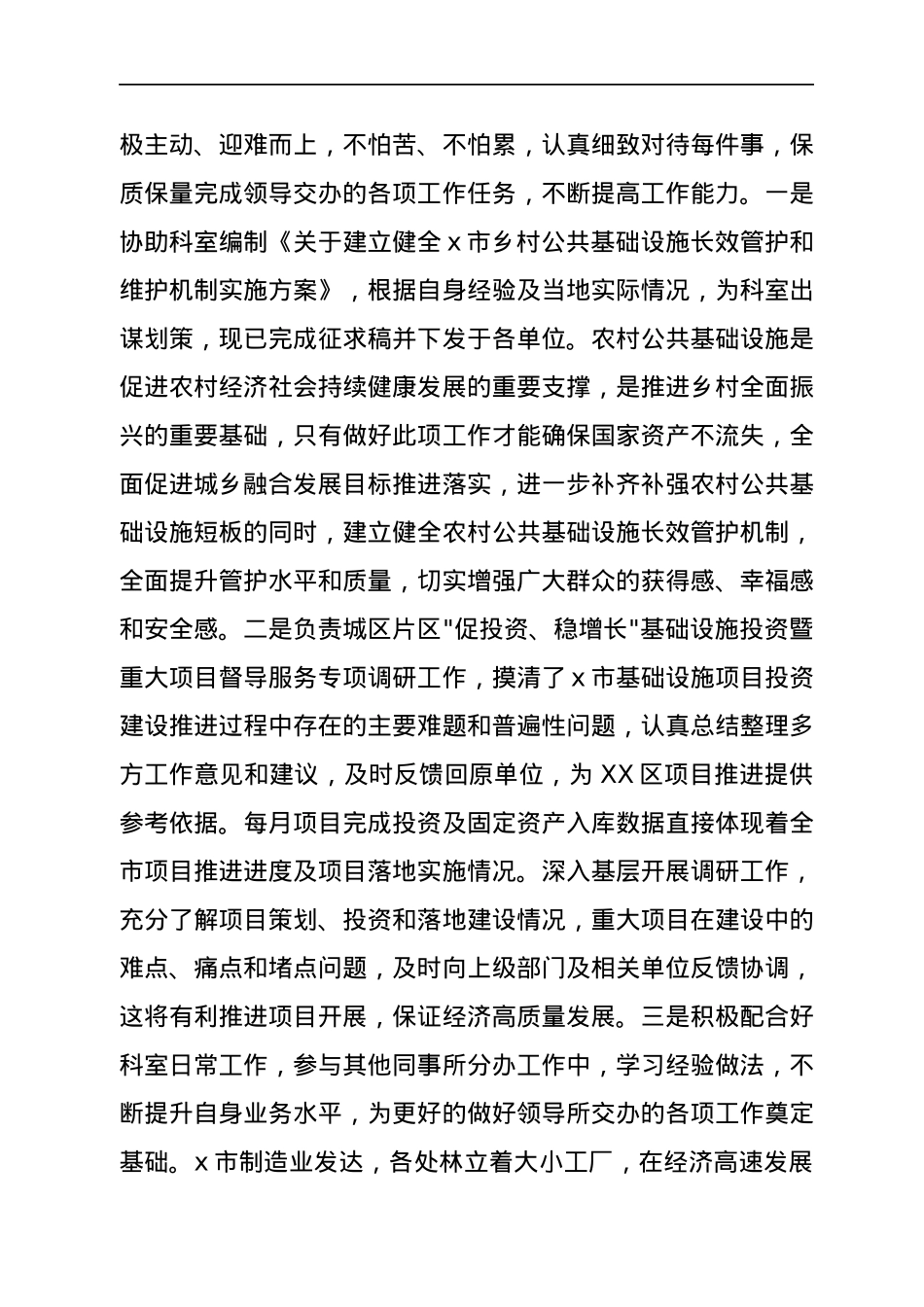 赴某市发展和改革局跟岗学习心得体会.docx_第2页