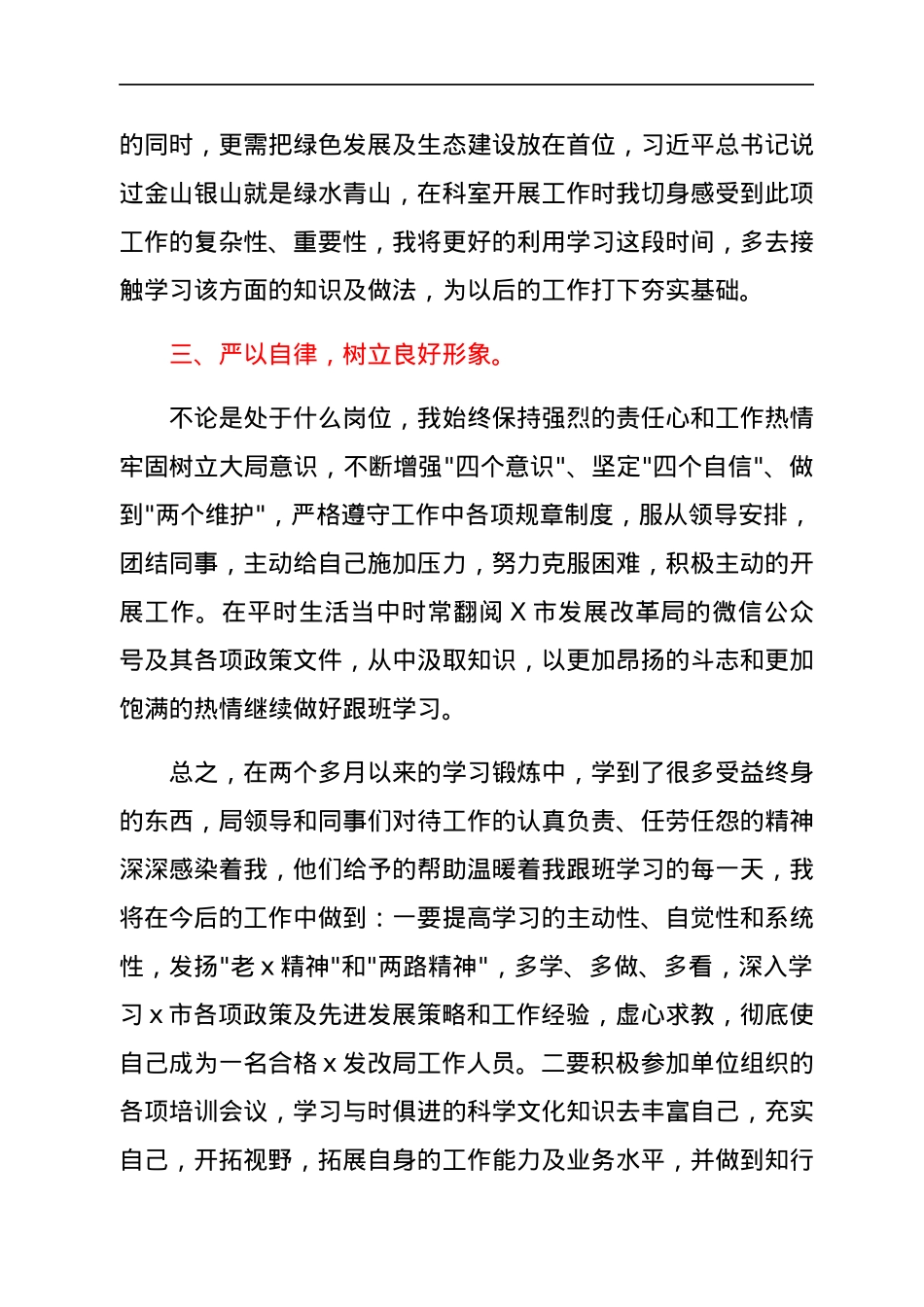 赴某市发展和改革局跟岗学习心得体会.docx_第3页