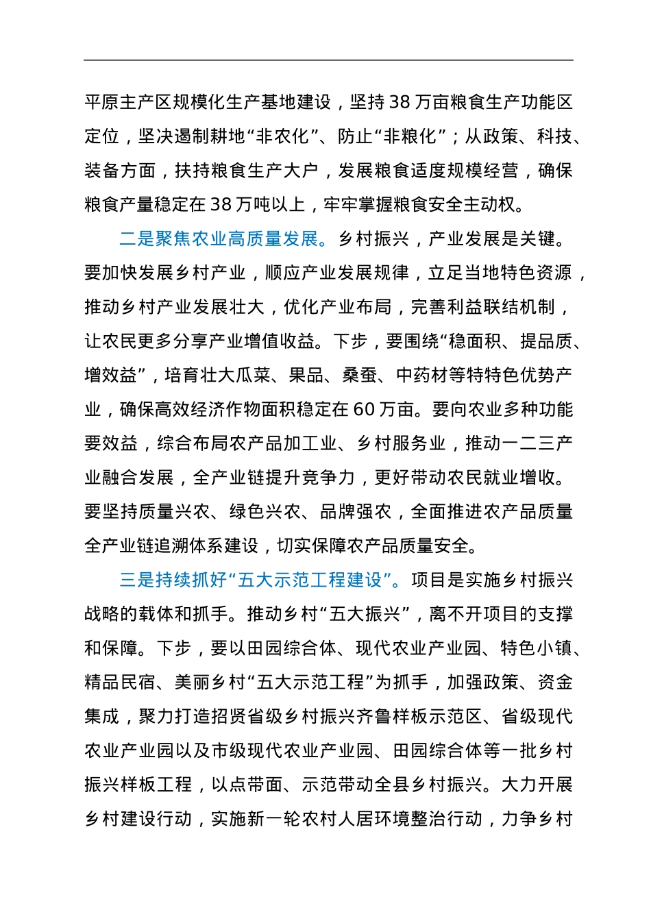 副县长2021年中央农村工作会议学习体会.docx_第2页