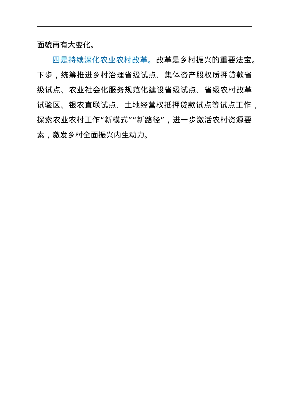 副县长2021年中央农村工作会议学习体会.docx_第3页