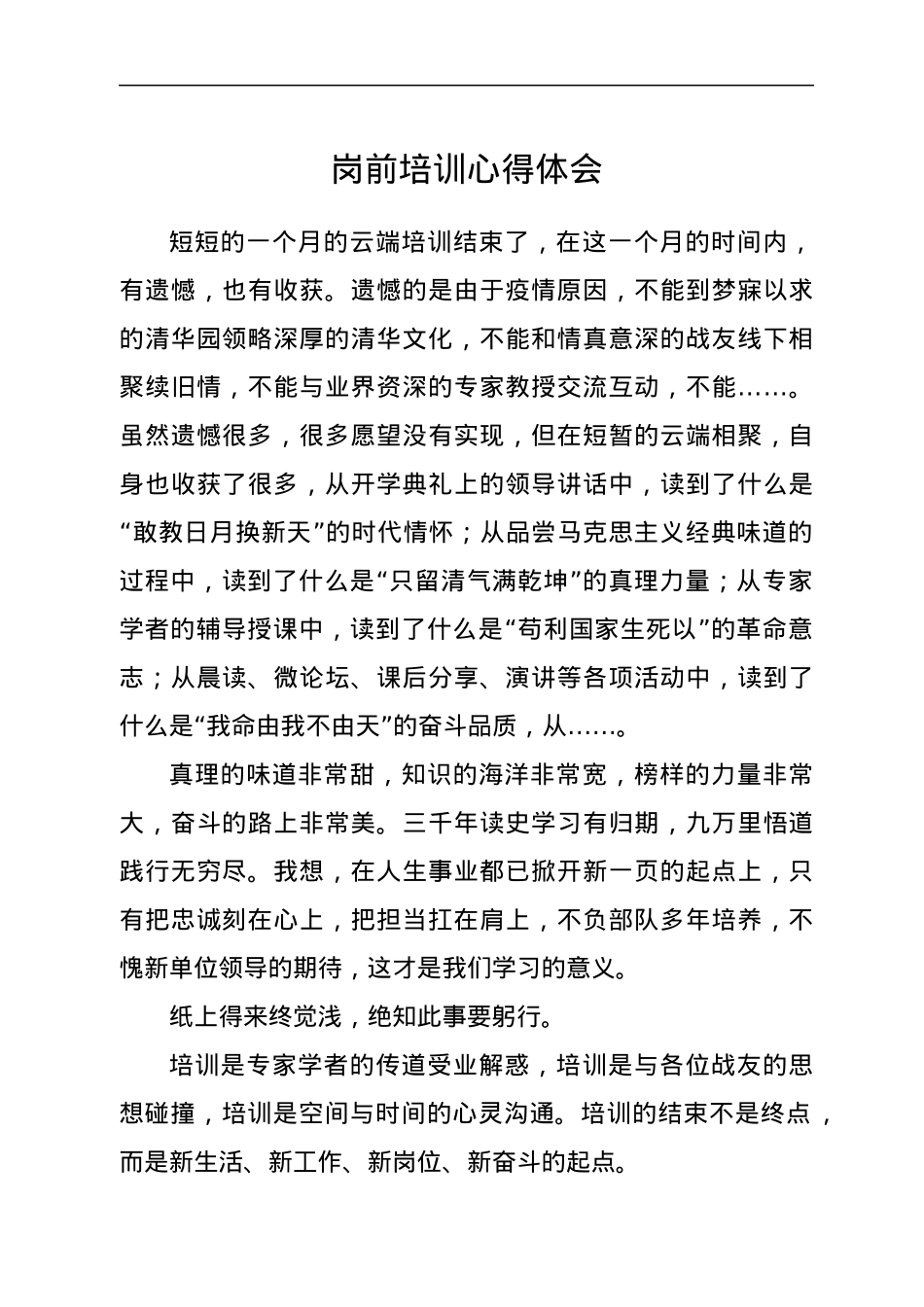 岗前培训心得体会.docx_第1页
