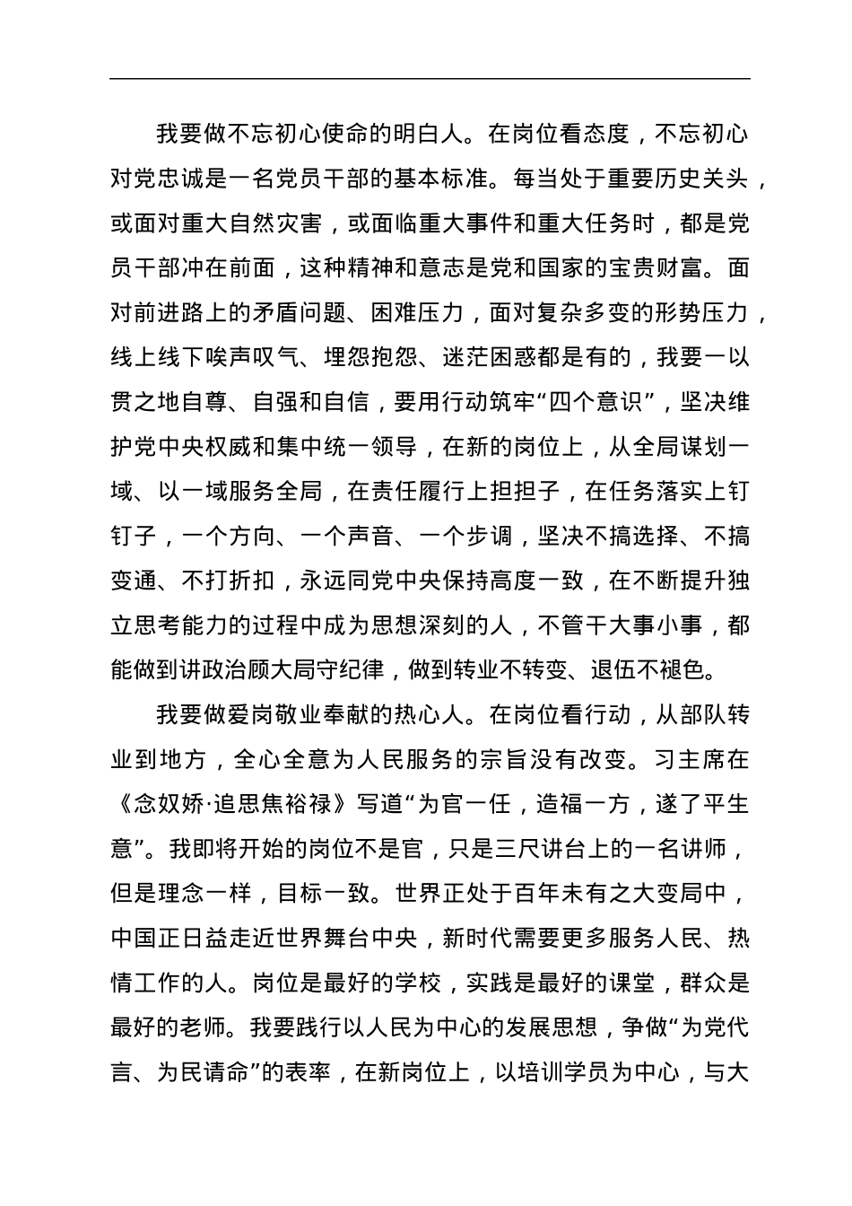 岗前培训心得体会.docx_第2页