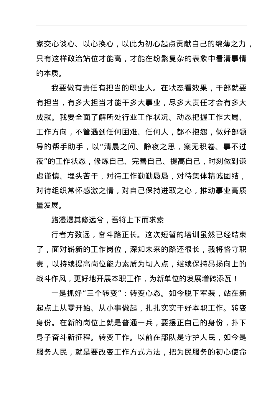 岗前培训心得体会.docx_第3页