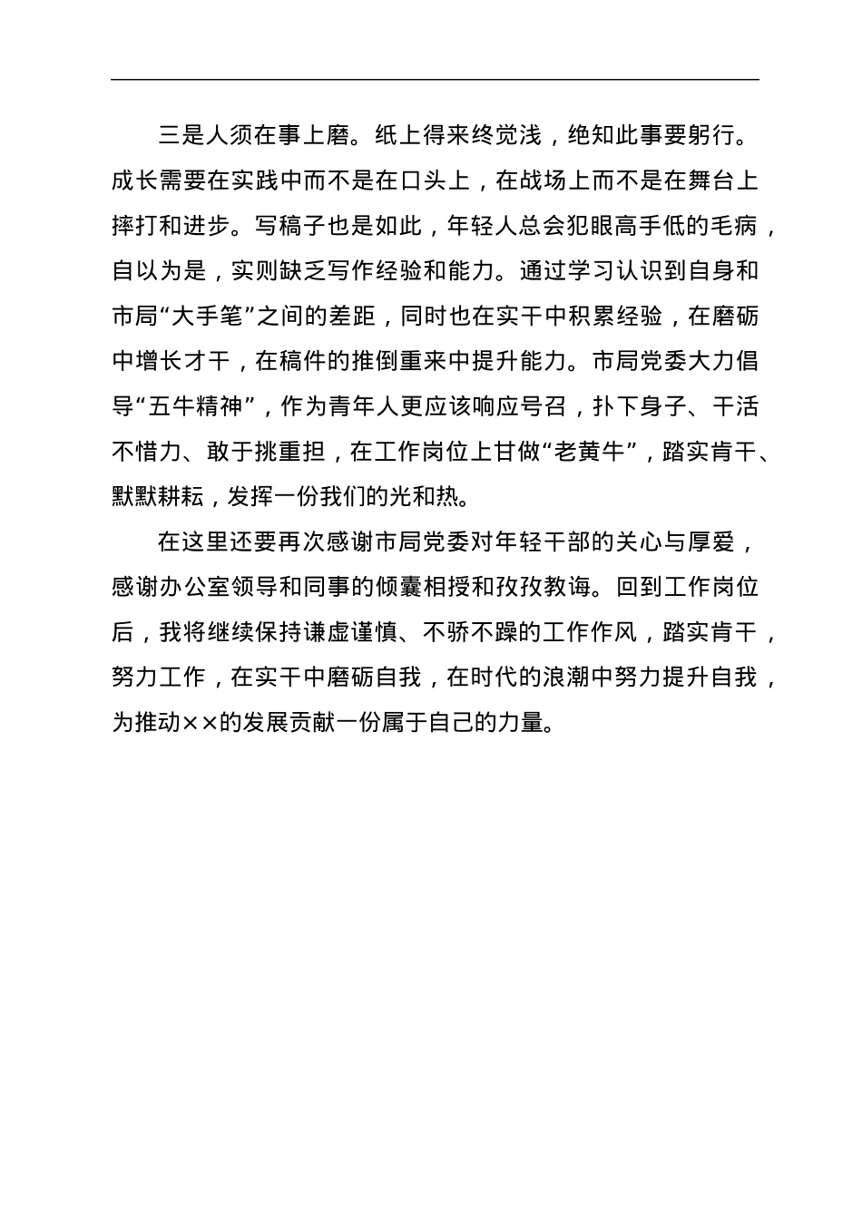 个人在五四青年干部座谈会上谈心得体会.docx_第2页