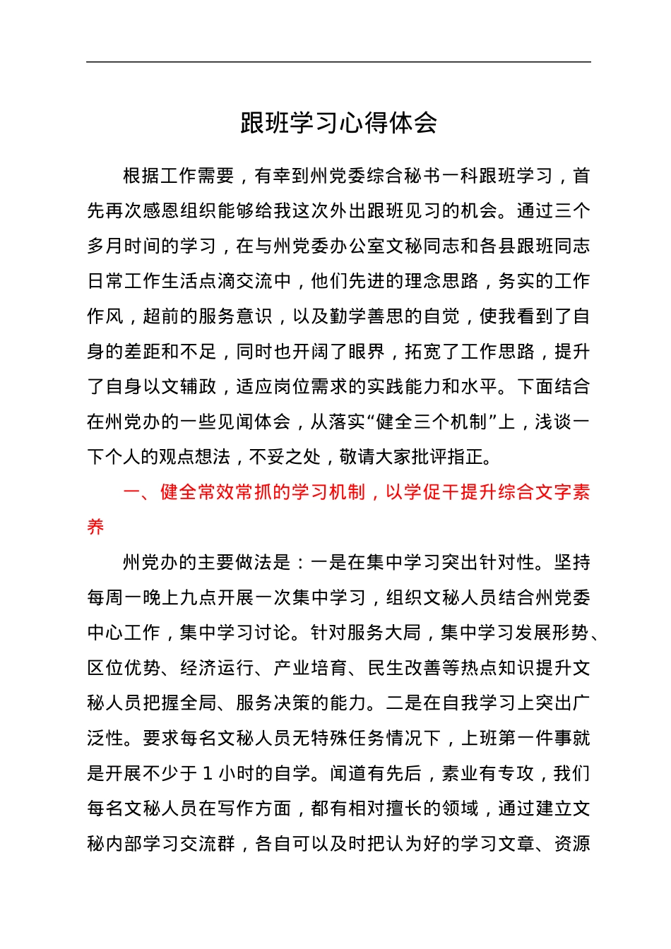 跟班学习心得体会.docx_第1页