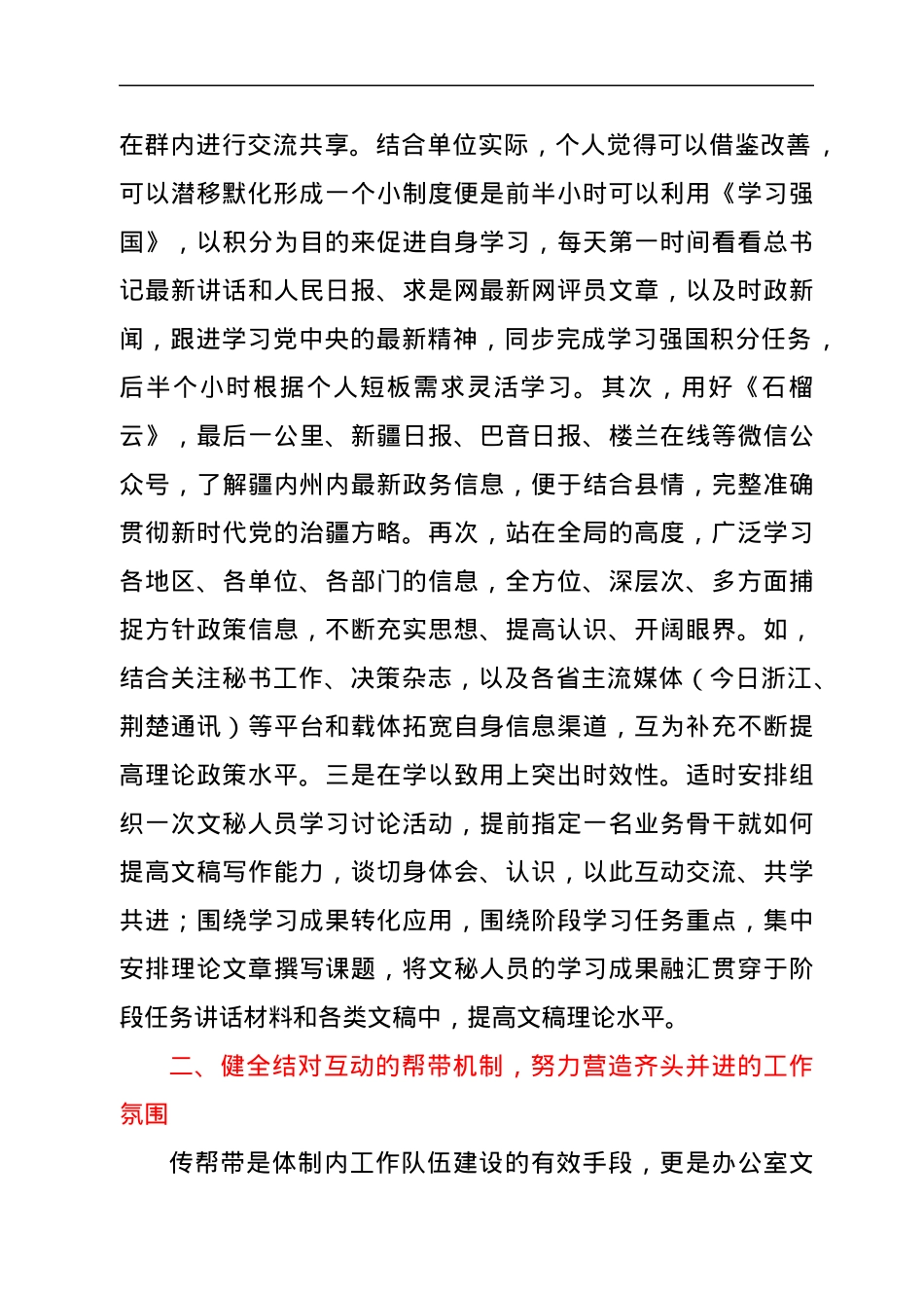 跟班学习心得体会.docx_第2页