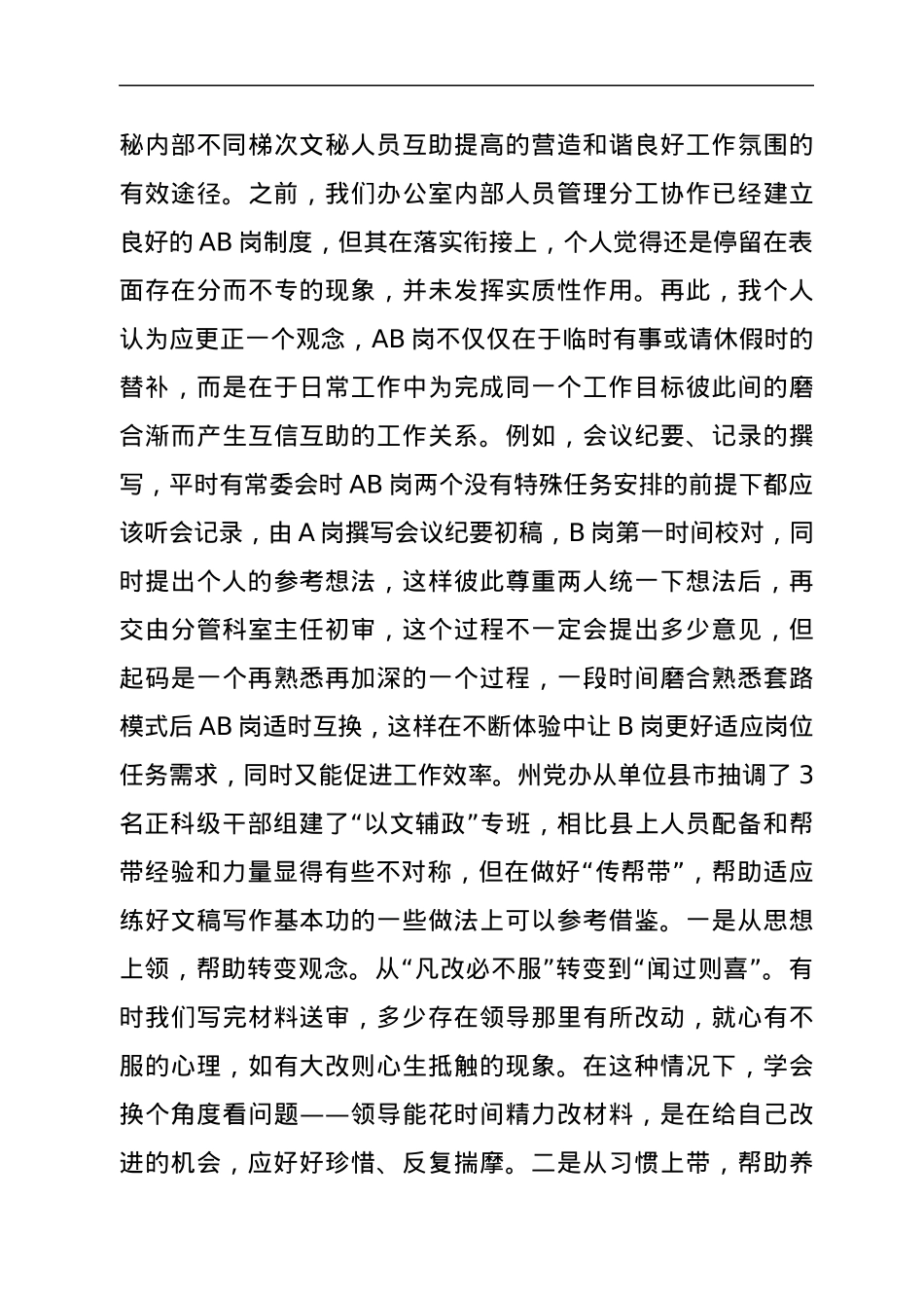 跟班学习心得体会.docx_第3页