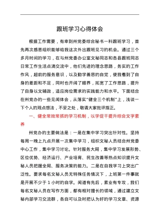 跟班学习心得体会.docx