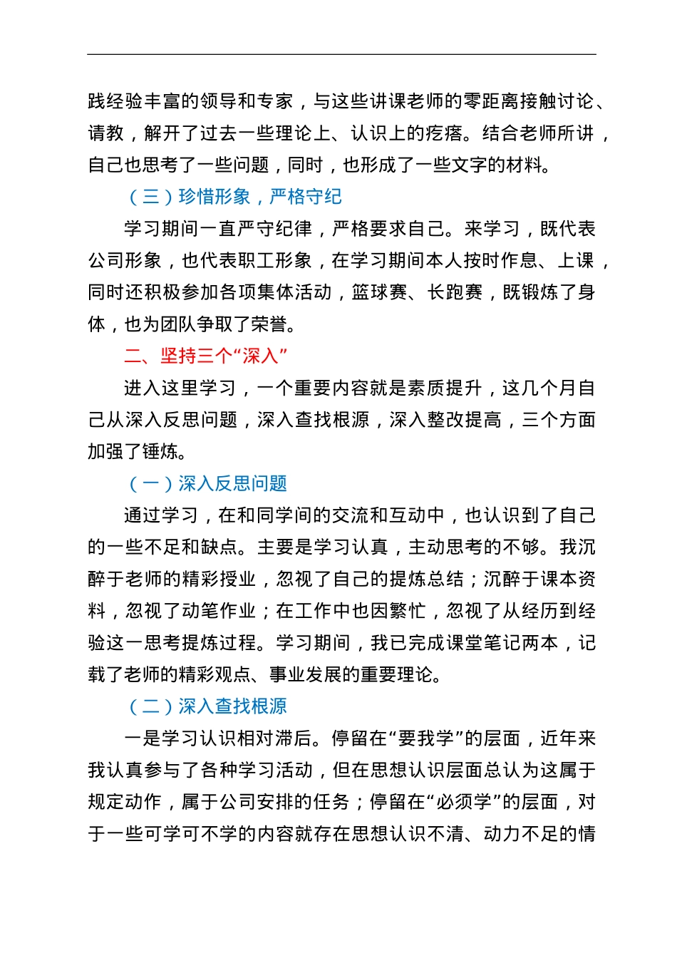 公司在职脱产学习心得体会.doc_第2页