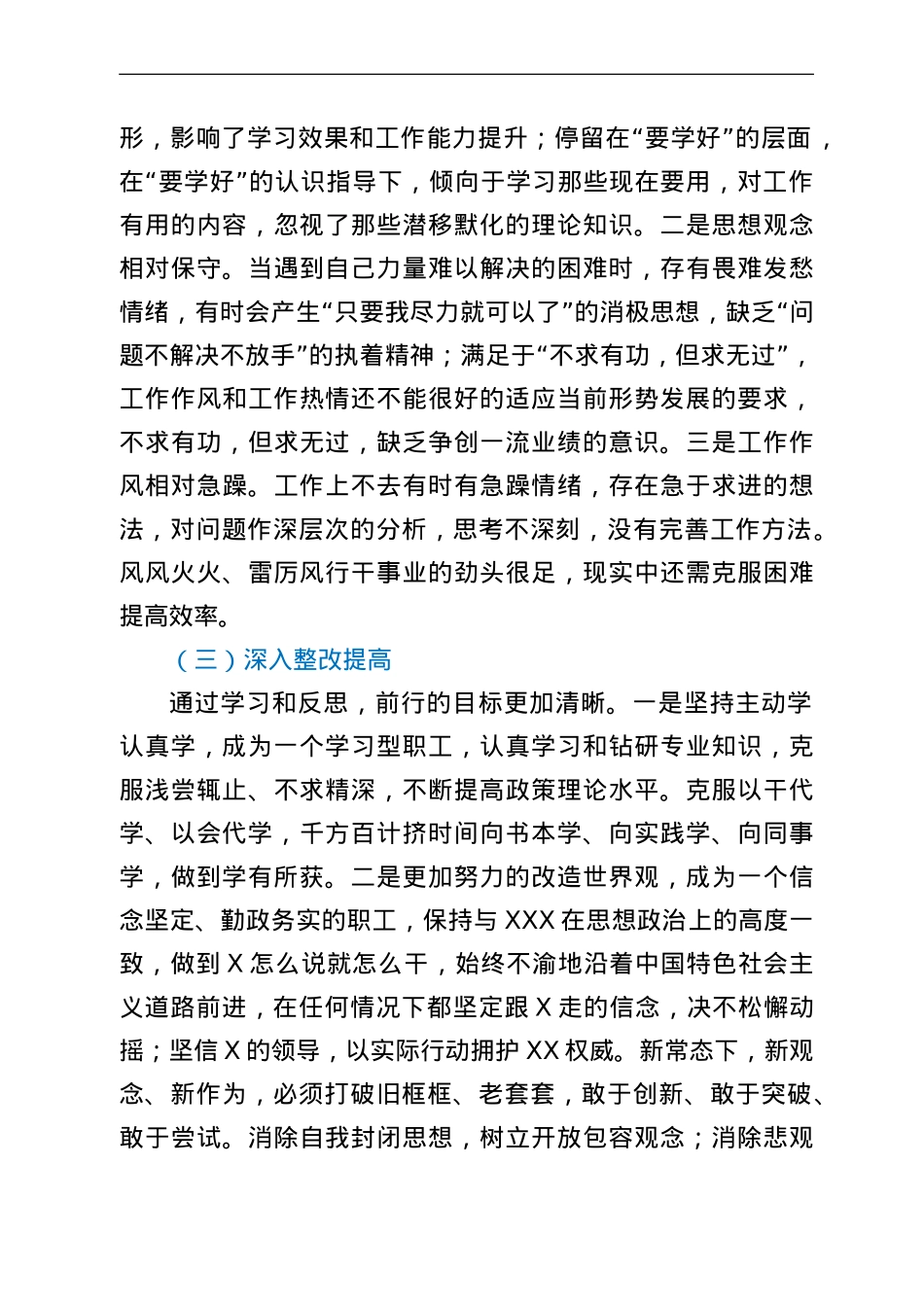 公司在职脱产学习心得体会.doc_第3页