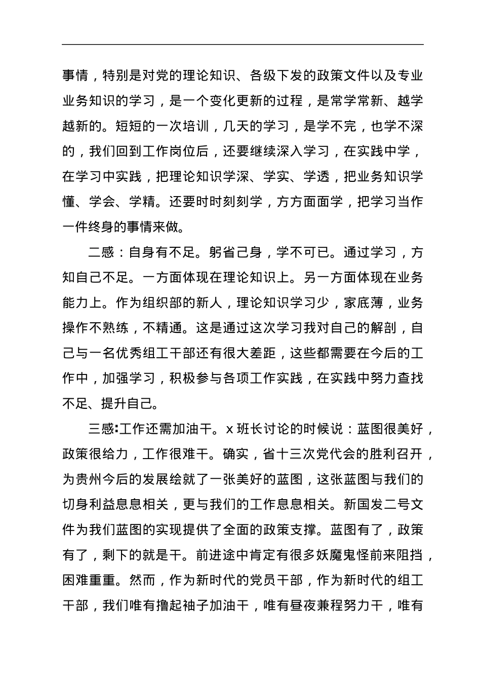 公务员工作业务骨干示范培训班学员心得体会.docx_第2页