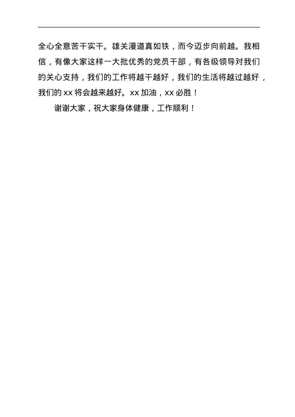 公务员工作业务骨干示范培训班学员心得体会.docx_第3页