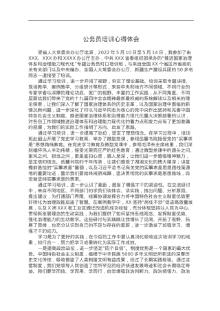 公务员培训心得体会.docx