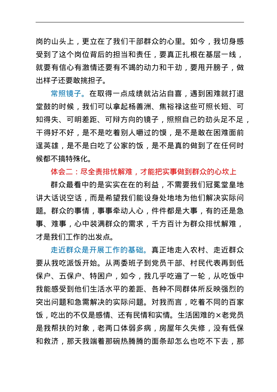 挂职驻村第一书记工作感悟.doc_第2页