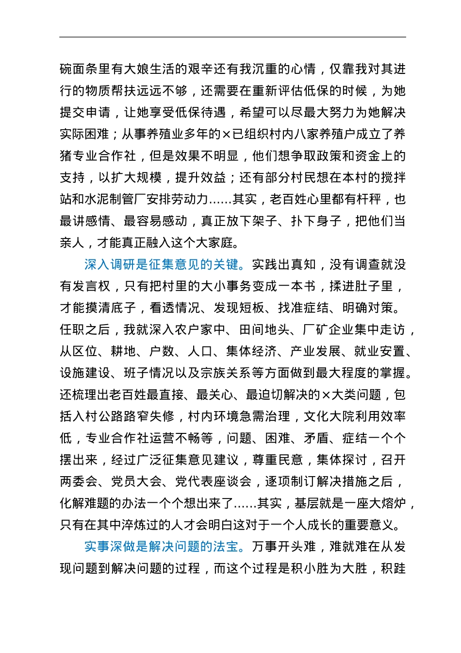 挂职驻村第一书记工作感悟.doc_第3页