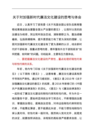 关于对加强新时代廉洁文化建设的思考与体会.docx