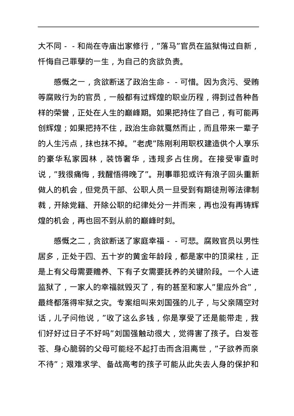 观看《零容忍》心得体会.docx_第2页