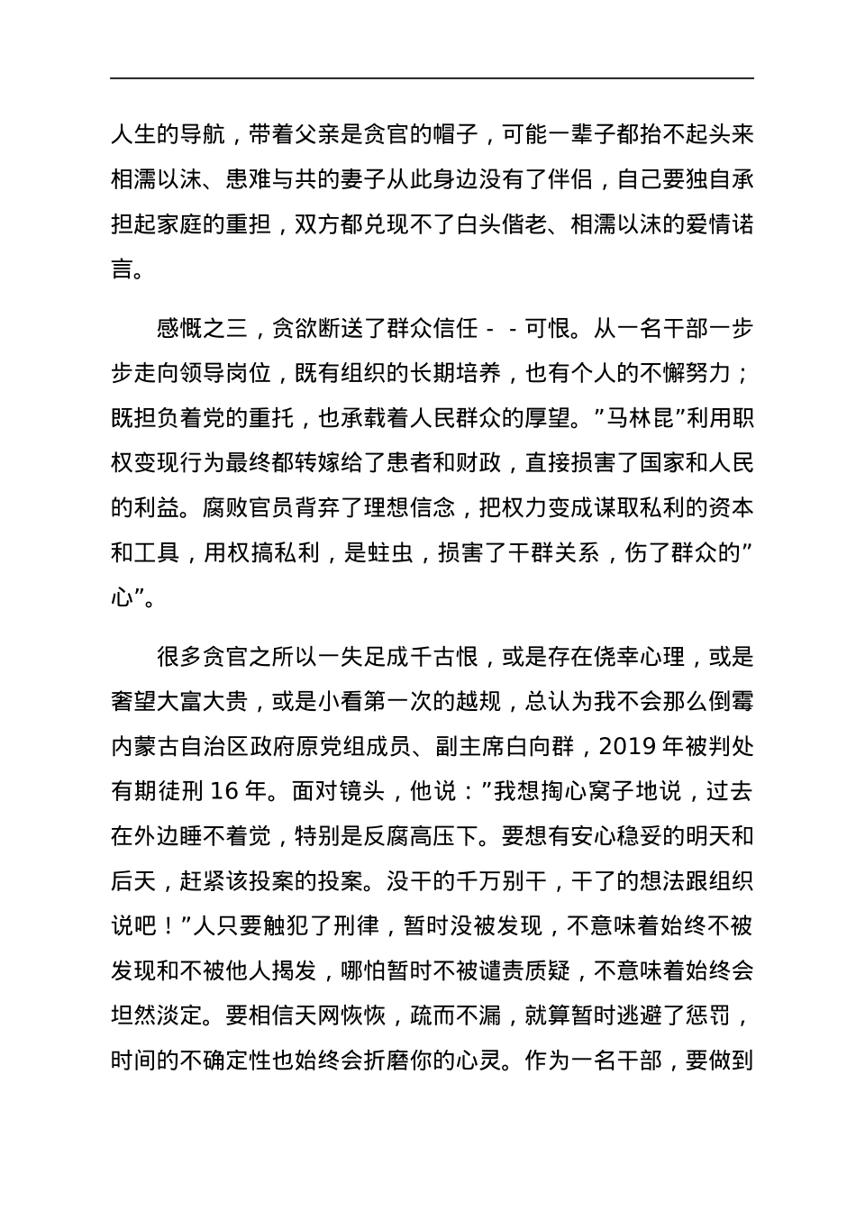 观看《零容忍》心得体会.docx_第3页
