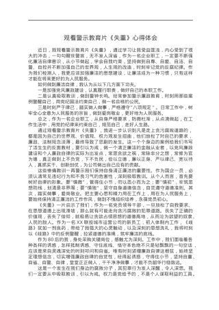 观看警示教育片《失重》心得体会.docx