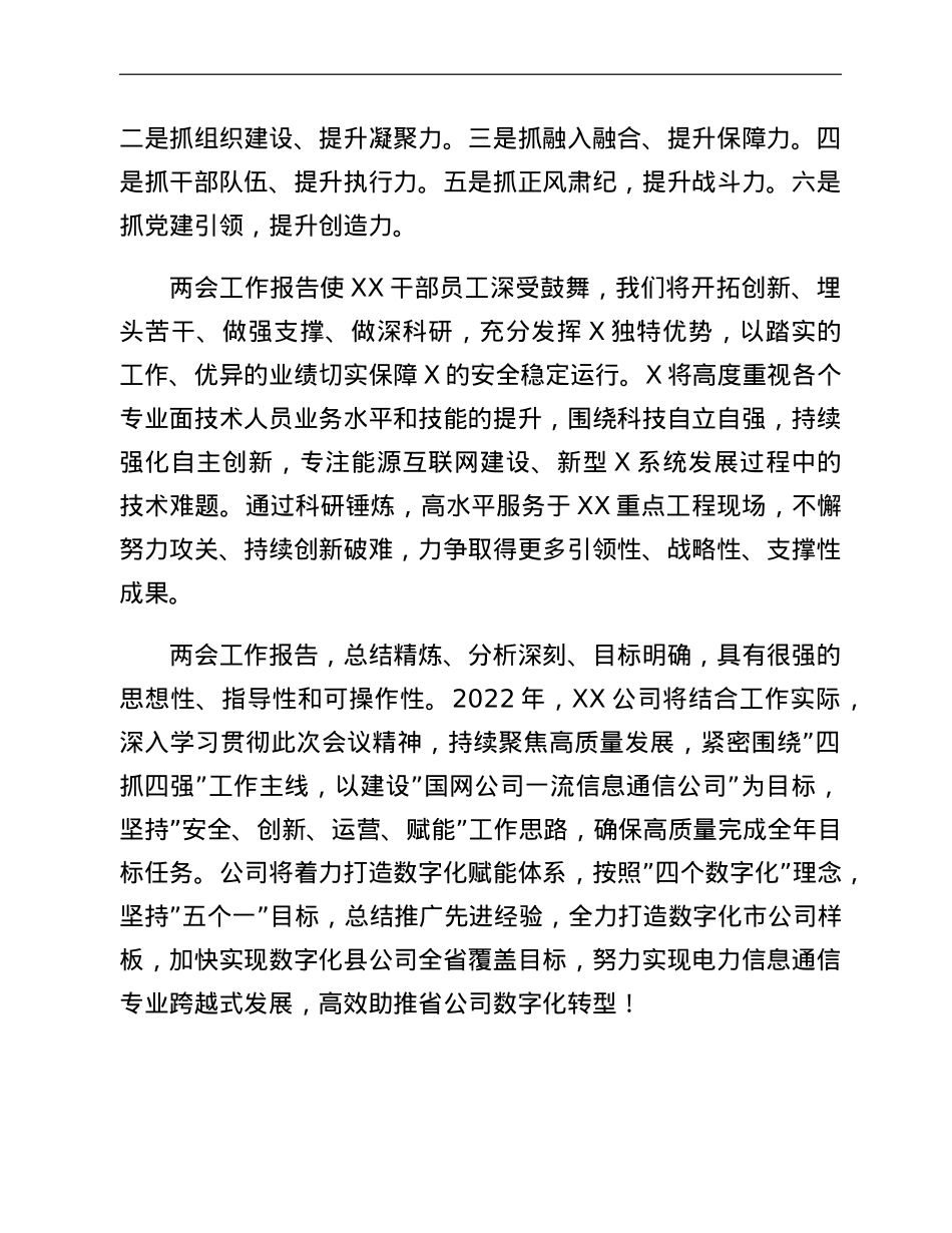 国企集团观看全国两会开幕会心得体会简短汇编.doc_第2页