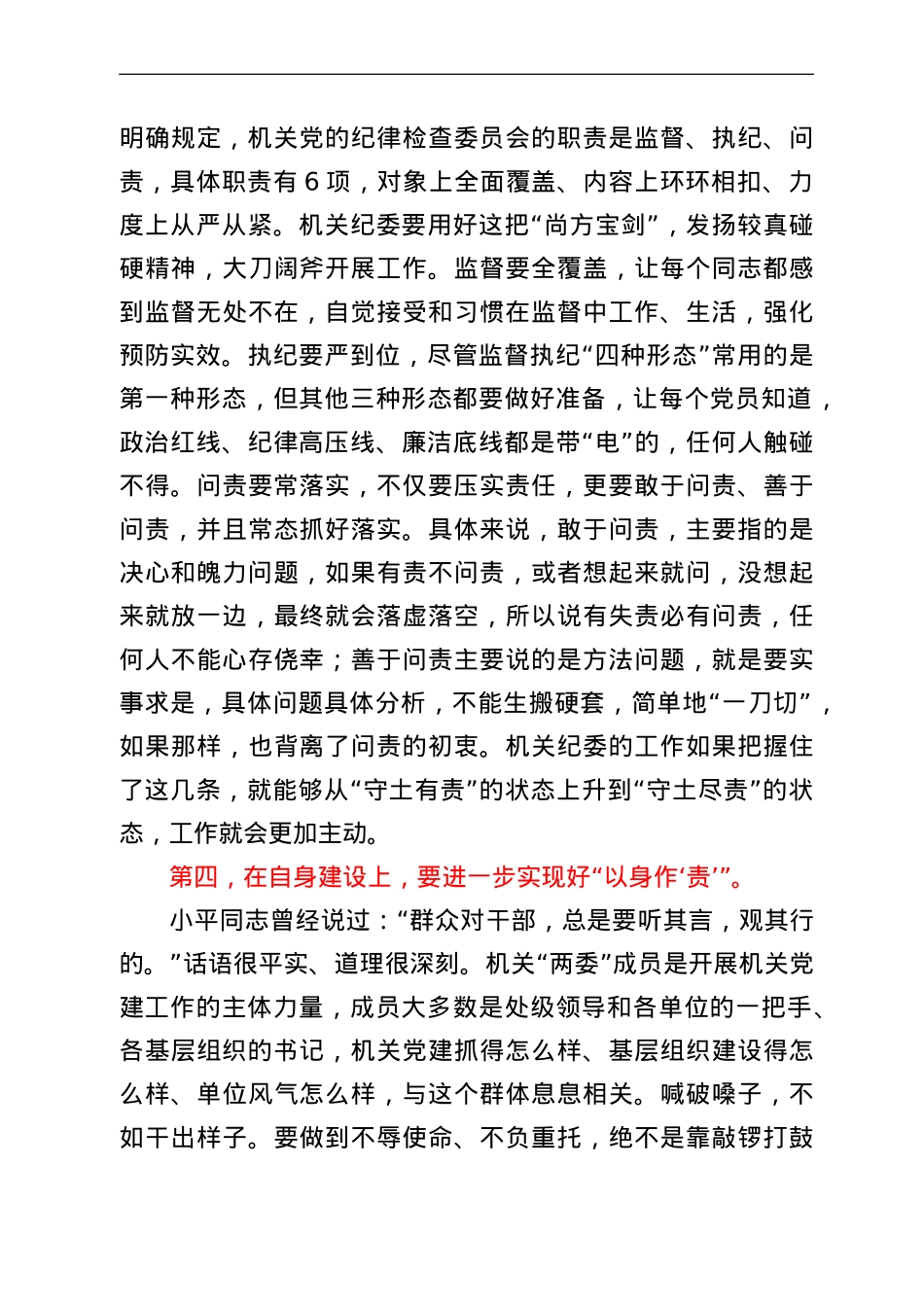 机关党委纪委履职尽责工作心得体会.doc_第3页