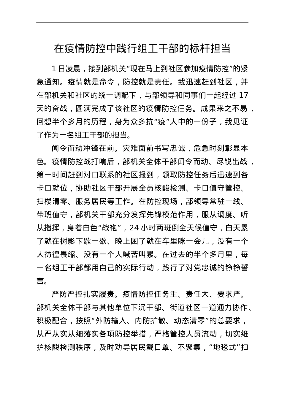 机关干部参加疫情防控心得体会12篇.doc_第2页