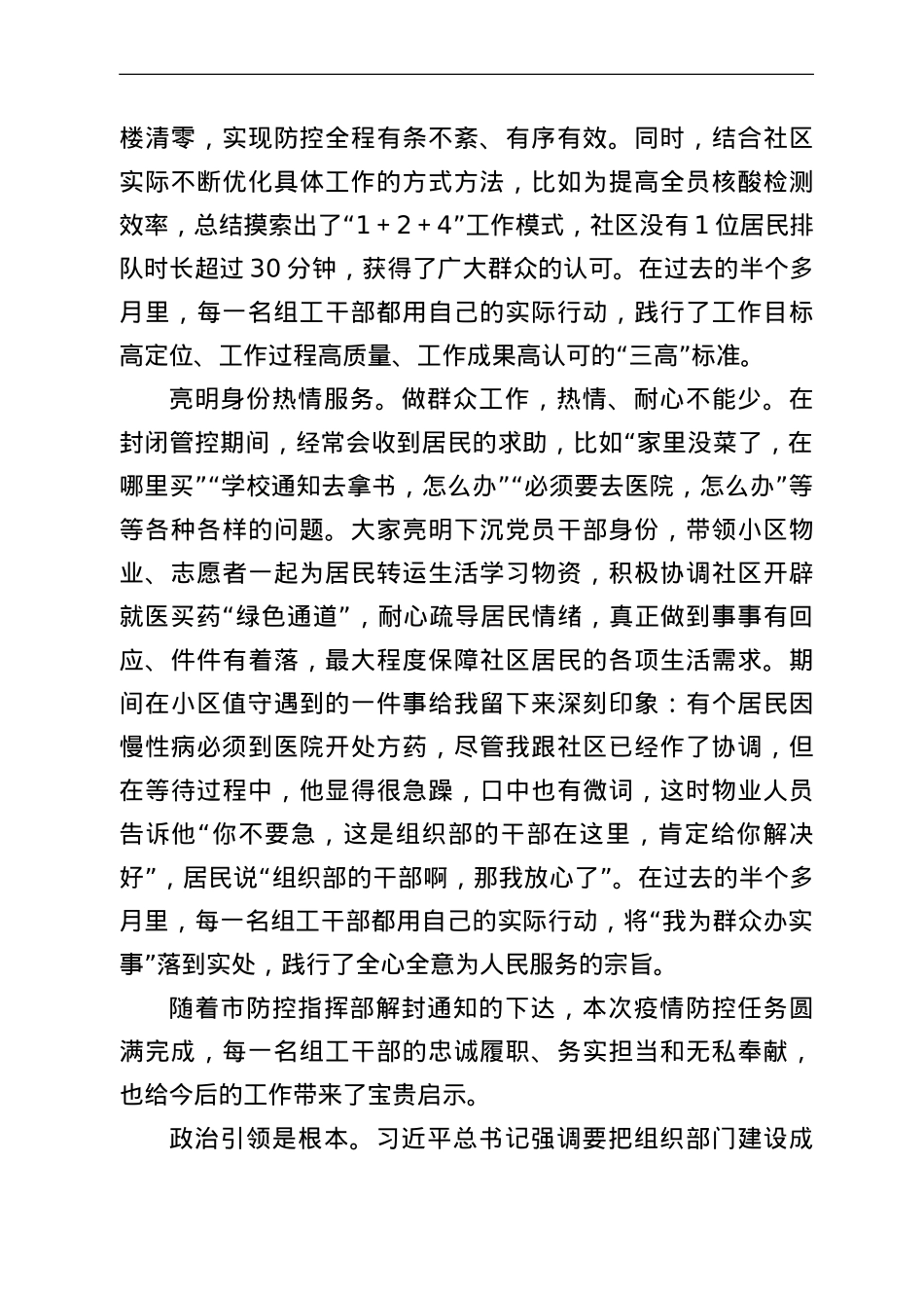 机关干部参加疫情防控心得体会12篇.doc_第3页