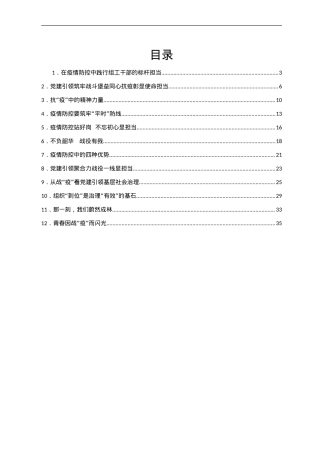 机关干部参加疫情防控心得体会12篇.doc
