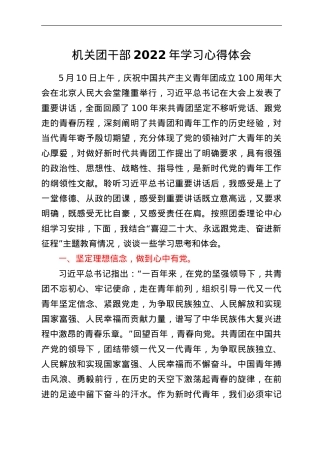机关团干部2022年学习心得体会.doc