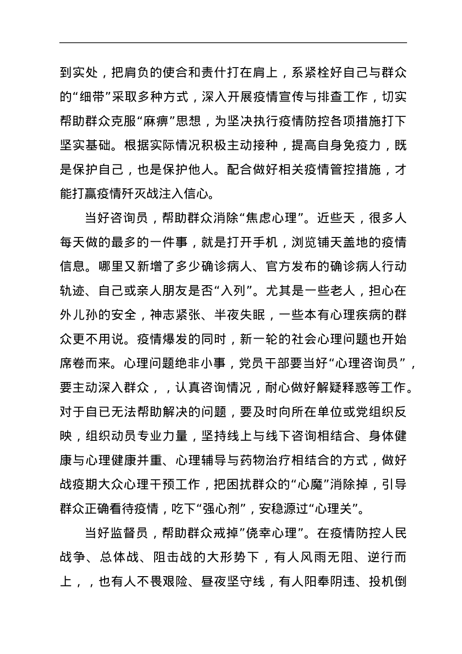 基层党员干部抗击新冠疫情心得体会.docx_第2页