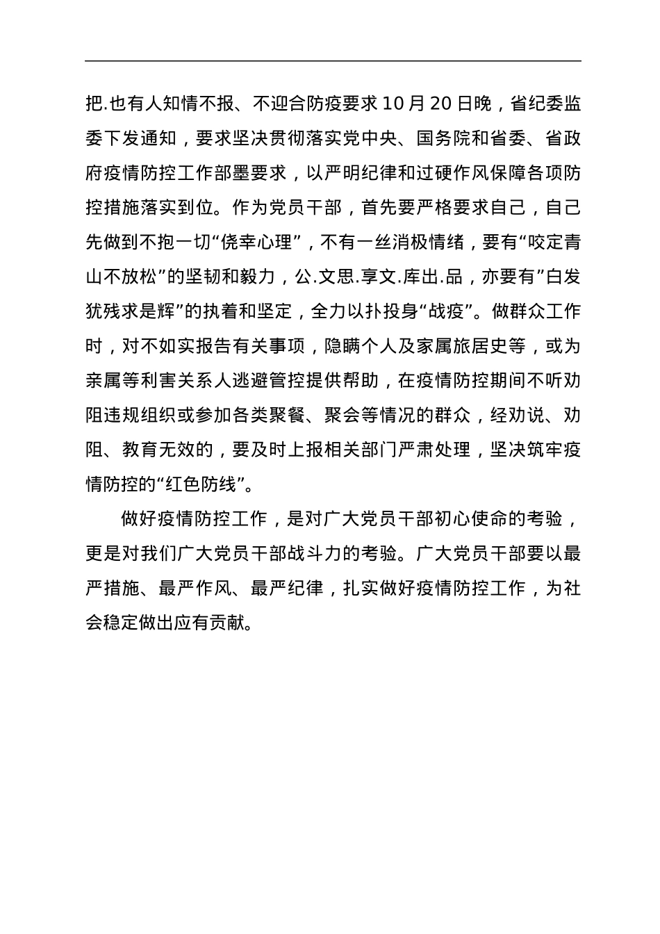 基层党员干部抗击新冠疫情心得体会.docx_第3页